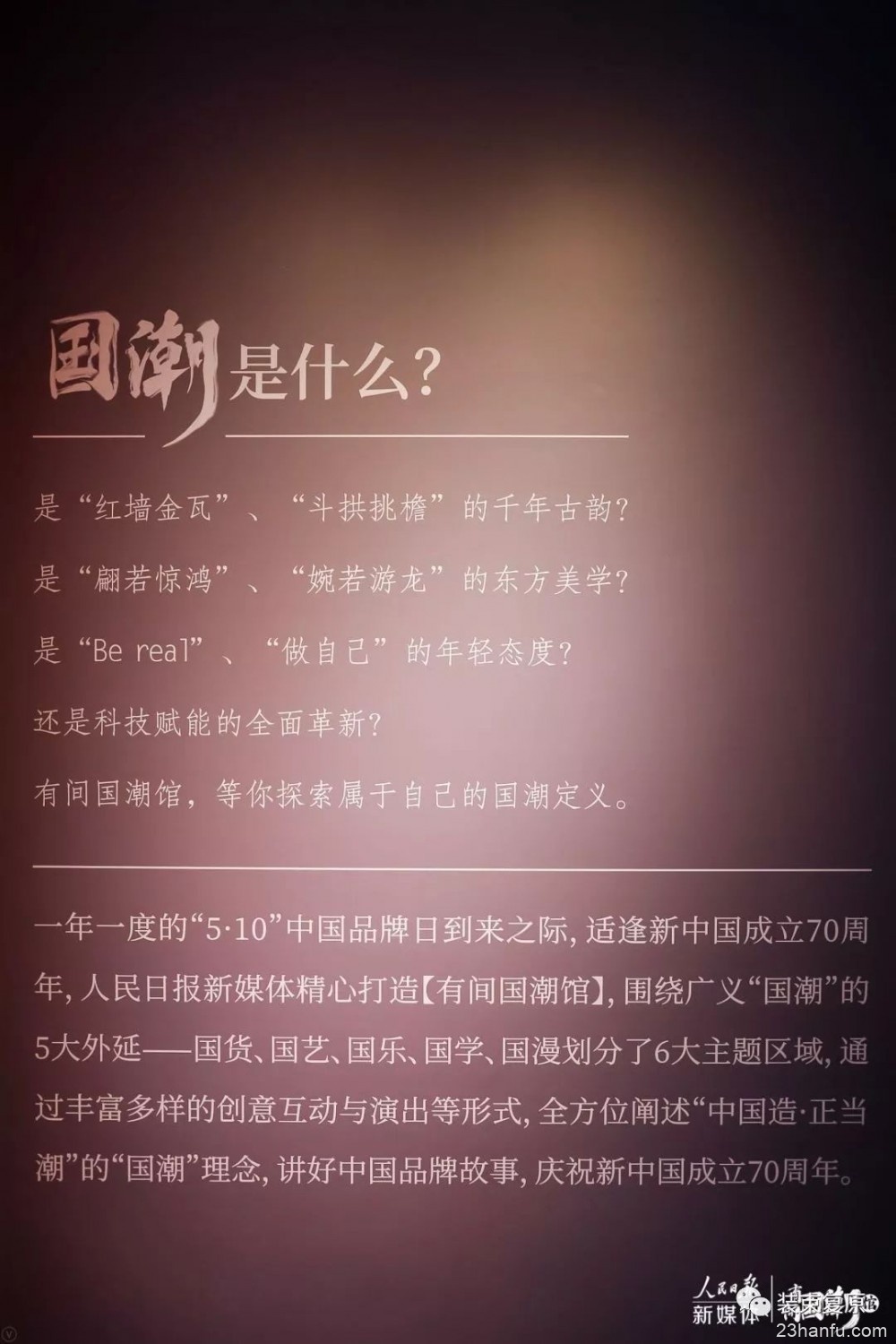 【展訊】中國裝束復原團隊走進人民日報“有間國潮館”