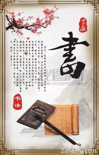 中国传统文化——书法