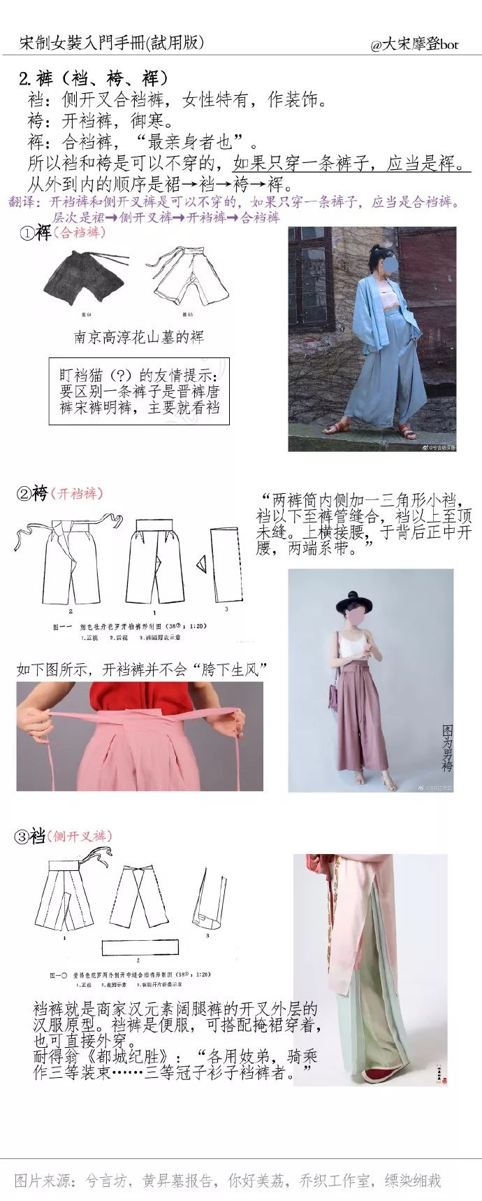 宋制女装图鉴1.0 形制与层次，古典和时尚。